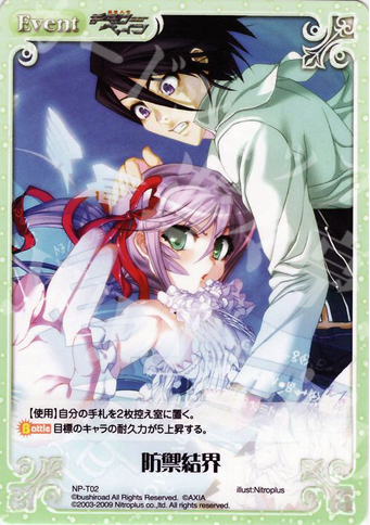 T 防禦決界 | 販売 | ニトロプラス1.00 | ChaosTCG｜カオス