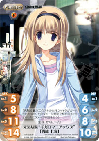 P 元気な妹“ギガロマニアックス”「西條 七海」 | 販売 | ニトロプラス1.00 | ChaosTCG｜カオス