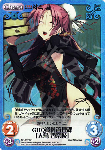 SR GHQ資料管理課「大鳥香奈枝」 | 販売 | ニトロプラス2.00 | ChaosTCG｜カオス