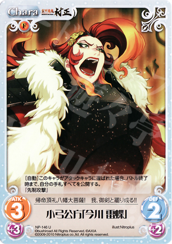 U 小弓公方「今川雷蝶」 | 販売 | ニトロプラス2.00 | ChaosTCG｜カオス
