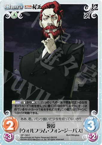 C 教授「ウォルフラム・フォン・ジーバス」 | 販売 | ニトロプラス2.00 | ChaosTCG｜カオス