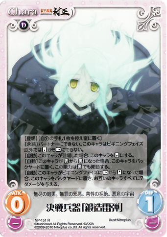 R 決戦兵器「鍛造雷弾」 | 販売 | ニトロプラス2.00 | ChaosTCG｜カオス