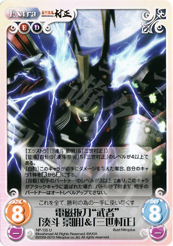 U 電磁抜刀“武者”「湊斗景明」＆「三世村正」 | 販売 | ニトロプラス2.00 | ChaosTCG｜カオス