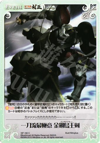C 一刀流最極意金翅鳥王剣 | 販売 | ニトロプラス2.00 | ChaosTCG｜カオス