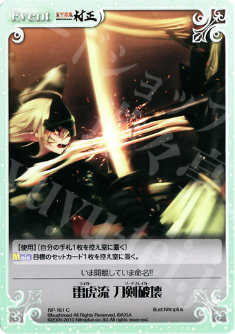 C 雷虎流刀剣破壊 | 販売 | ニトロプラス2.00 | ChaosTCG｜カオス