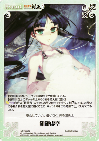 R 飢餓虚空 | 販売 | ニトロプラス2.00 | ChaosTCG｜カオス