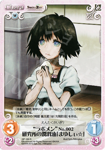 R “ラボメン”No.002研究所の潤滑油「まゆしぃ☆」 | 販売 | ニトロプラス2.00 | ChaosTCG｜カオス