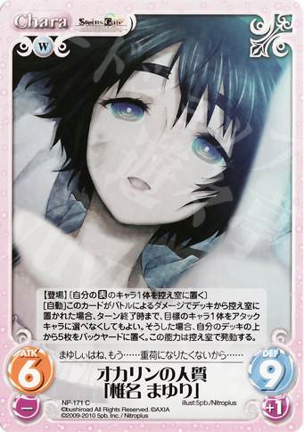 C オカリンの人質「椎名まゆり」 | 買取 | ニトロプラス2.00 | ChaosTCG｜カオス