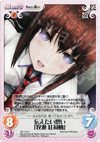 C 伝えたい想い「牧瀬紅莉栖」 | 買取 | ニトロプラス2.00 | ChaosTCG｜カオス