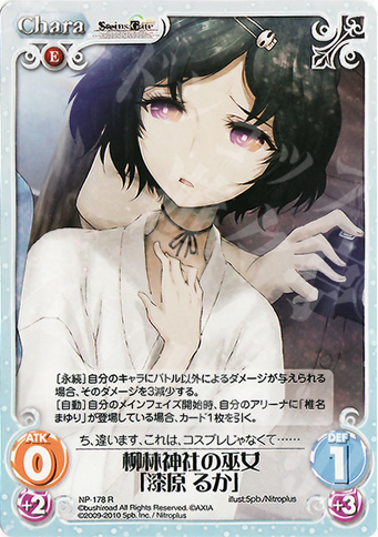 R 柳林神社の巫女「漆原るか」 | 販売 | ニトロプラス2.00 | ChaosTCG｜カオス