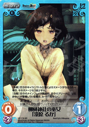 SR 柳林神社の巫女「漆原るか」 | 販売 | ニトロプラス2.00 | ChaosTCG｜カオス