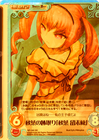 SR 秋葉の跡取り「秋葉留未穂」 | 販売 | ニトロプラス2.00 | ChaosTCG｜カオス