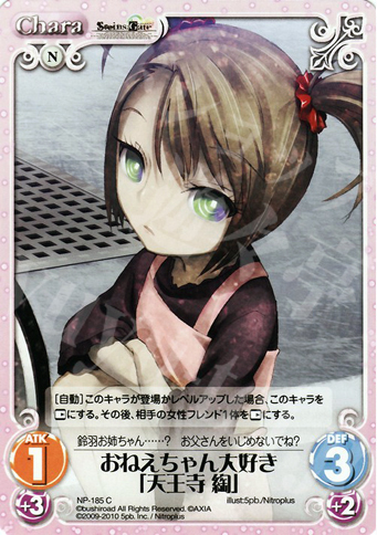 C おねえちゃん大好き「天王寺綯」 | 販売 | ニトロプラス2.00 | ChaosTCG｜カオス