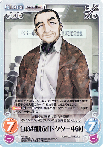 C 自称発明家「ドクター中鉢」 | 販売 | ニトロプラス2.00 | ChaosTCG｜カオス