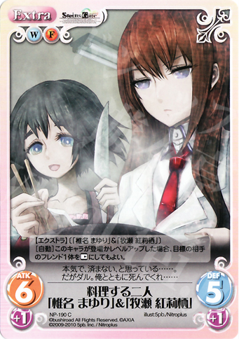 C 料理する二人「椎名まゆり」＆「牧瀬紅莉栖」 | 販売 | ニトロプラス2.00 | ChaosTCG｜カオス