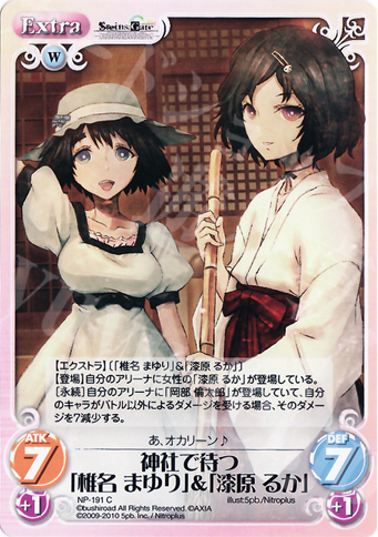 C 神社で待つ「椎名まゆり」＆「漆原るか」 | 販売 | ニトロプラス2.00 | ChaosTCG｜カオス