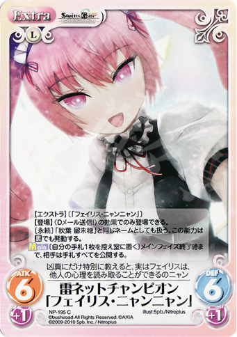 C 雷ネットチャンピオン「フェイリス・ニャンニャン」 | 販売 | ニトロプラス2.00 | ChaosTCG｜カオス