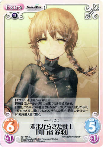 C 未来からきた戦士「阿万音鈴羽」 | 販売 | ニトロプラス2.00 | ChaosTCG｜カオス