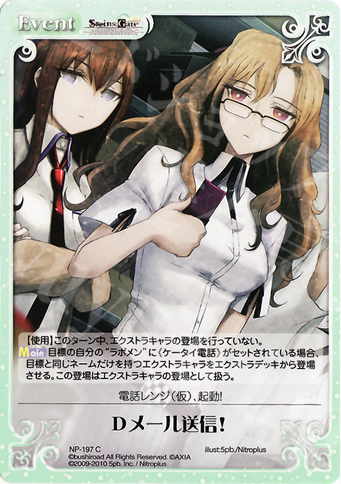 C Ｄメール送信！ | 販売 | ニトロプラス2.00 | ChaosTCG｜カオス
