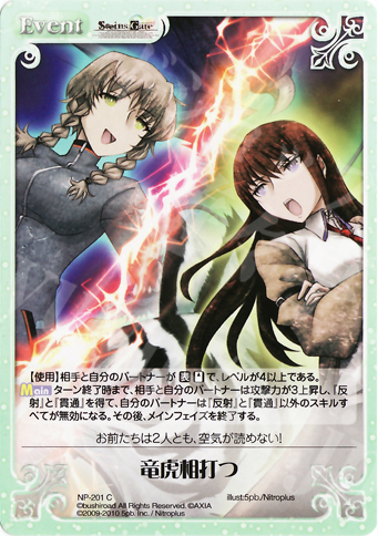 C 竜虎相打つ | 販売 | ニトロプラス2.00 | ChaosTCG｜カオス