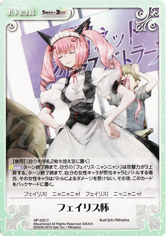 C フェイリス杯 | 販売 | ニトロプラス2.00 | ChaosTCG｜カオス