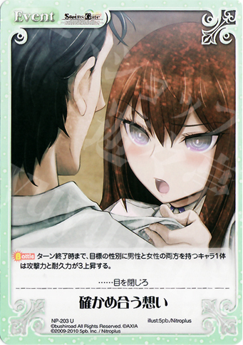 U 確かめ合う想い | 販売 | ニトロプラス2.00 | ChaosTCG｜カオス