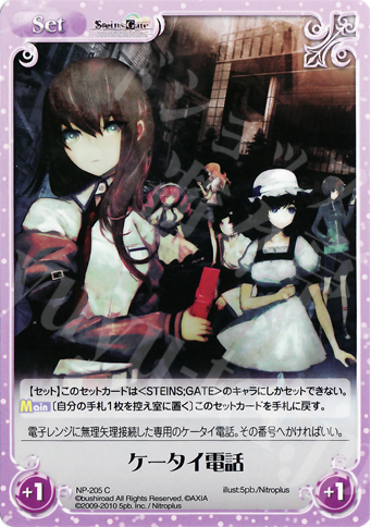 C ケータイ電話 | 販売 | ニトロプラス2.00 | ChaosTCG｜カオス