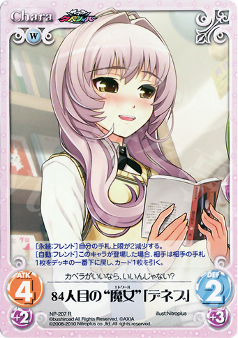 R 84人目の“魔女”「デネブ」 | 販売 | ニトロプラス2.00 | ChaosTCG｜カオス