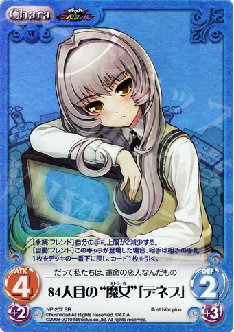 SR 84人目の“魔女”「デネブ」 | 販売 | ニトロプラス2.00 | ChaosTCG｜カオス