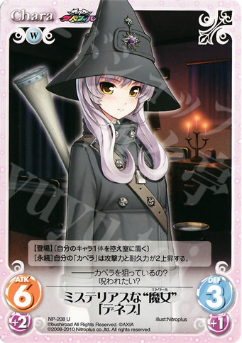 U ミステリアスな“魔女”「デネブ」 | 販売 | ニトロプラス2.00 | ChaosTCG｜カオス