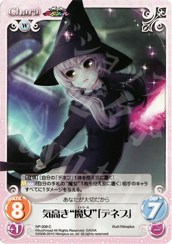 C 気高き“魔女”「デネブ」 | 販売 | ニトロプラス2.00 | ChaosTCG｜カオス