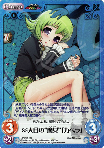 SR 85人目の“魔女”「カペラ」 | 販売 | ニトロプラス2.00 | ChaosTCG｜カオス