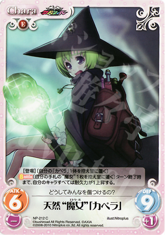 C 天然“魔女”「カペラ」 | 販売 | ニトロプラス2.00 | ChaosTCG｜カオス