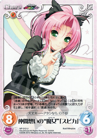 U 仲間想いの“魔女”「スピカ」 | 販売 | ニトロプラス2.00 | ChaosTCG｜カオス