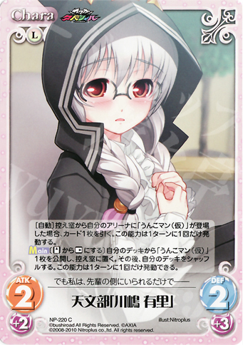 C 天文部「川嶋有里」 | 販売 | ニトロプラス2.00 | ChaosTCG｜カオス