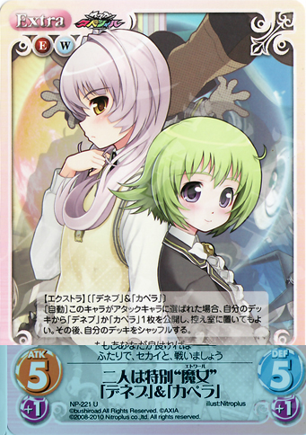 U 二人は特別“魔女”「デネブ」＆「カペラ」 | 販売 | ニトロプラス2.00 | ChaosTCG｜カオス