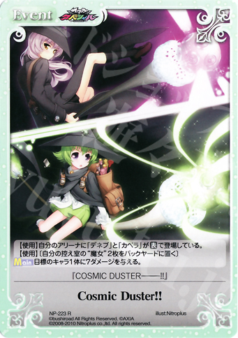 R CosmicDuster!! | 販売 | ニトロプラス2.00 | ChaosTCG｜カオス