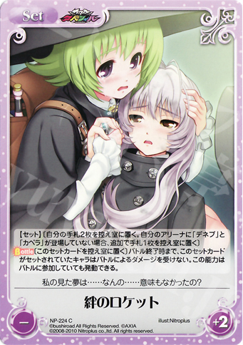 C 絆のロケット | 販売 | ニトロプラス2.00 | ChaosTCG｜カオス