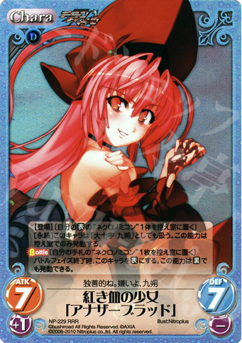 RRR 紅き血の少女「アナザーブラッド」 | 販売 | ニトロプラス2.00 | ChaosTCG｜カオス