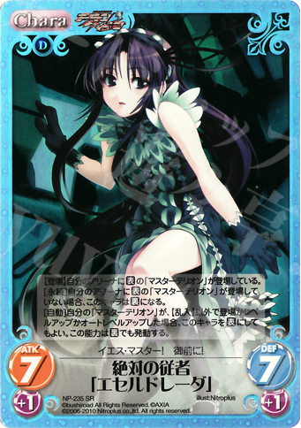 SR 絶対の従者「エセルドレーダ」 | 販売 | ニトロプラス2.00 | ChaosTCG｜カオス