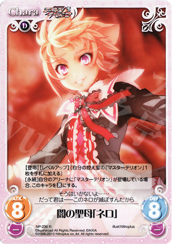 R 闇の聖母「ネロ」 | 販売 | ニトロプラス2.00 | ChaosTCG｜カオス