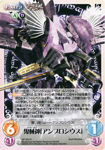 【傷】 R 鬼械神「アンブロシウス」 | 販売 | ニトロプラス2.00 | ChaosTCG｜カオス
