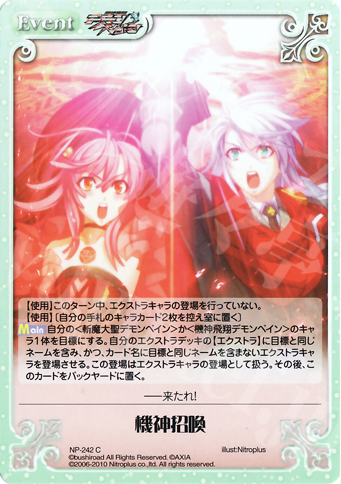 C 機神招喚 | 販売 | ニトロプラス2.00 | ChaosTCG｜カオス