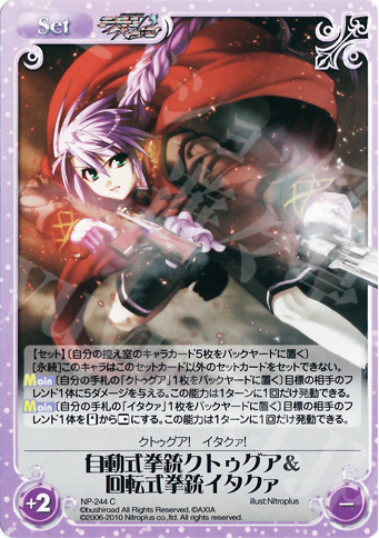 C 自動式拳銃クトゥグア＆回転式拳銃イタクァ | 販売 | ニトロプラス2.00 | ChaosTCG｜カオス
