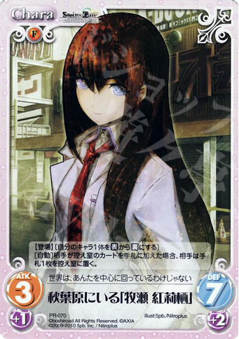 PR 秋葉原にいる「牧瀬 紅莉栖」 | 販売 | ニトロプラス2.00 | ChaosTCG｜カオス