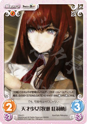 PR 天才少女「牧瀬 紅莉栖」 | 販売 | ニトロプラス2.00 | ChaosTCG｜カオス