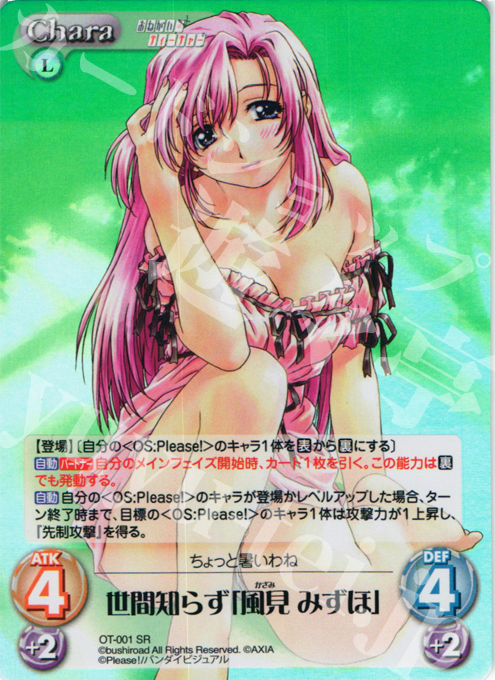 SR 世間知らず「風見 みずほ」 | 販売 | おねがい☆ティーチャー＆おねがい☆ツインズ Extra | ChaosTCG｜カオス