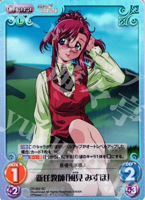 SC 新任教師「風見 みずほ」 | 販売 | おねがい☆ティーチャー＆おねがい☆ツインズ Extra | ChaosTCG｜カオス