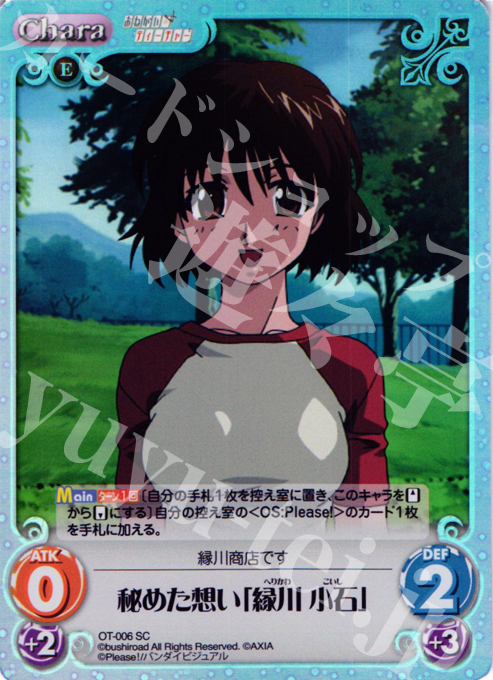 SC 秘めた思い「縁川 小石」 | 販売 | おねがい☆ティーチャー＆おねがい☆ツインズ Extra | ChaosTCG｜カオス