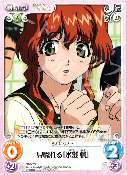C 見惚れる「水澄 楓」 | 販売 | おねがい☆ティーチャー＆おねがい☆ツインズ Extra | ChaosTCG｜カオス
